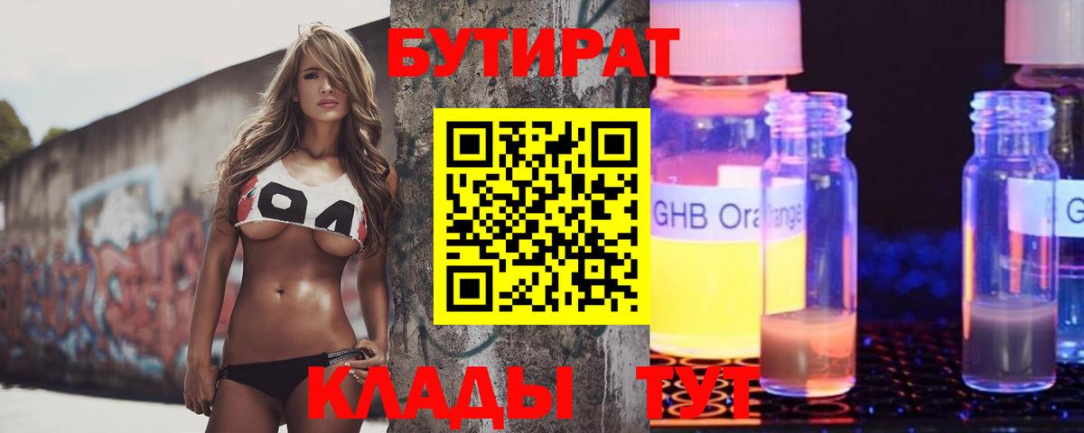 БУТИРАТ жидкий экстази Славянск-на-Кубани