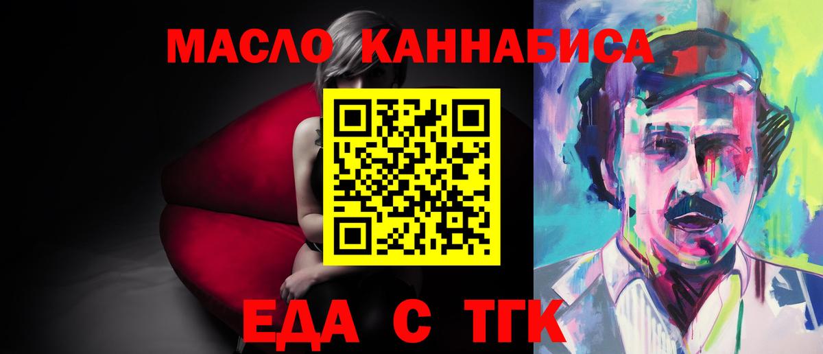 Еда ТГК марихуана Славянск-на-Кубани