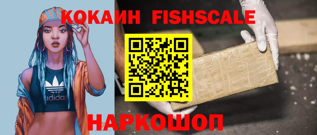 Cocaine Fish Scale  Кокаин FishScale  Славянск-на-Кубани 