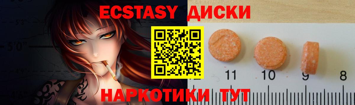 Ecstasy 250 мг  Славянск-на-Кубани  купить наркотик  Ecstasy XTC 