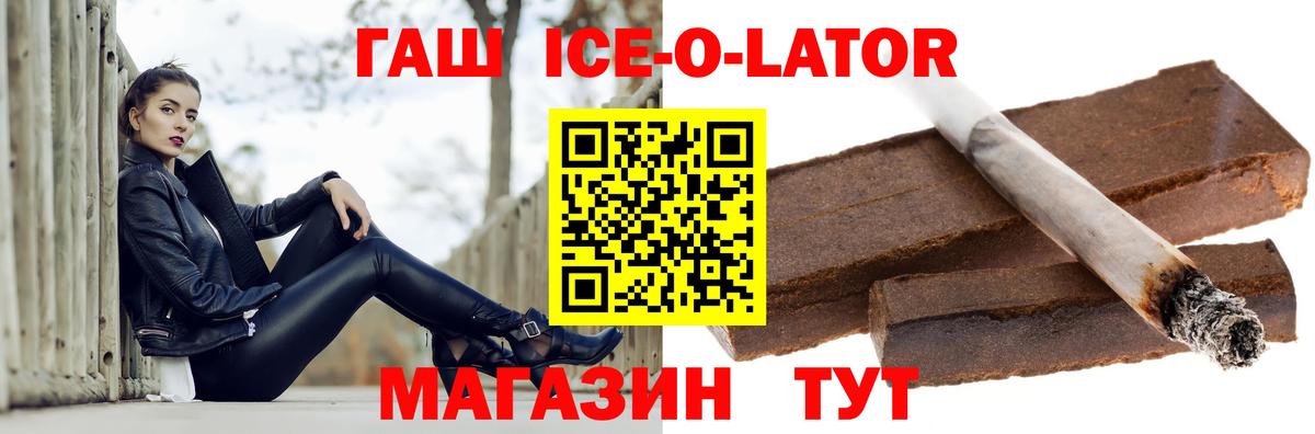 ГАШИШ Изолятор Славянск-на-Кубани