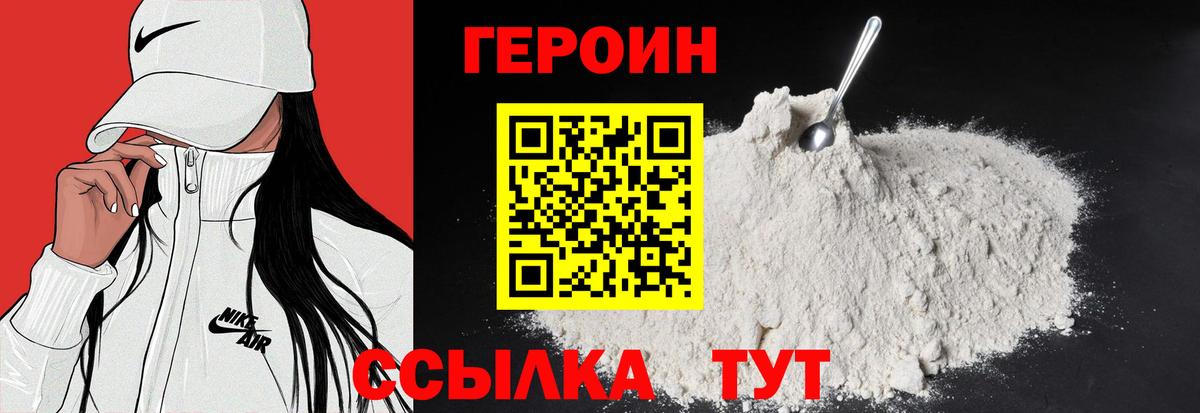 Славянск-на-Кубани  ГЕРОИН Heroin  Вход с VPN 
