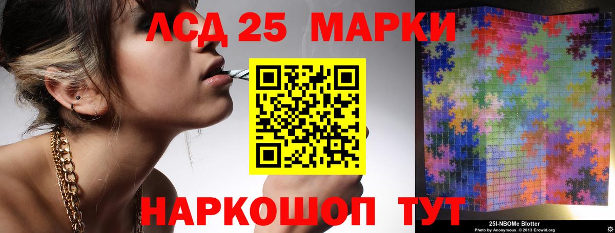 LSD-25 экстази ecstasy  ЛСД экстази кислота  Славянск-на-Кубани 