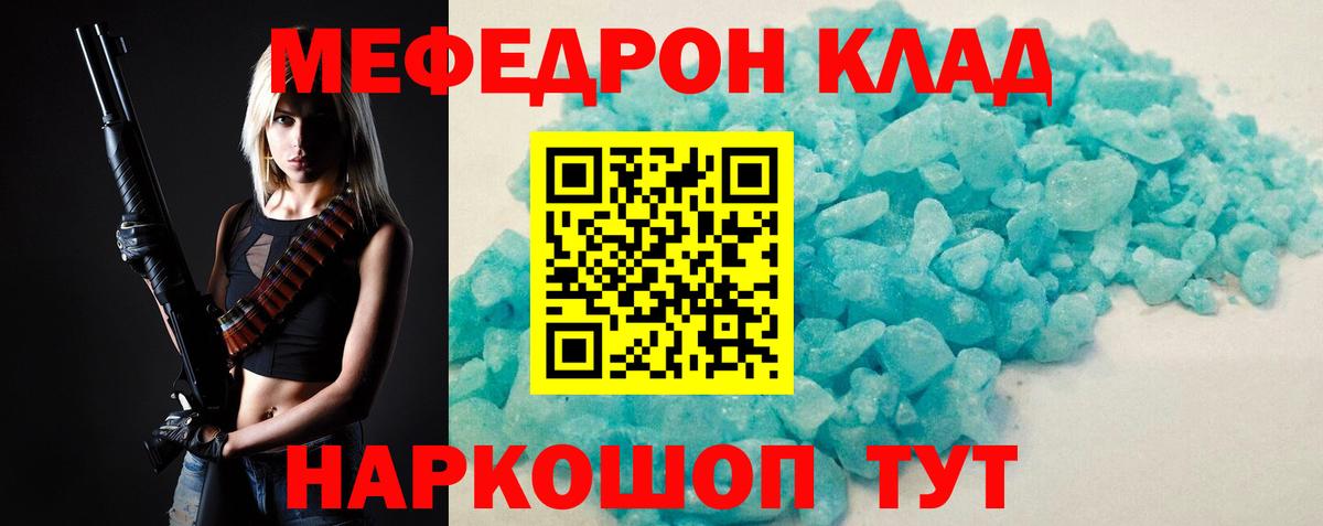 МЕФ кристаллы Славянск-на-Кубани