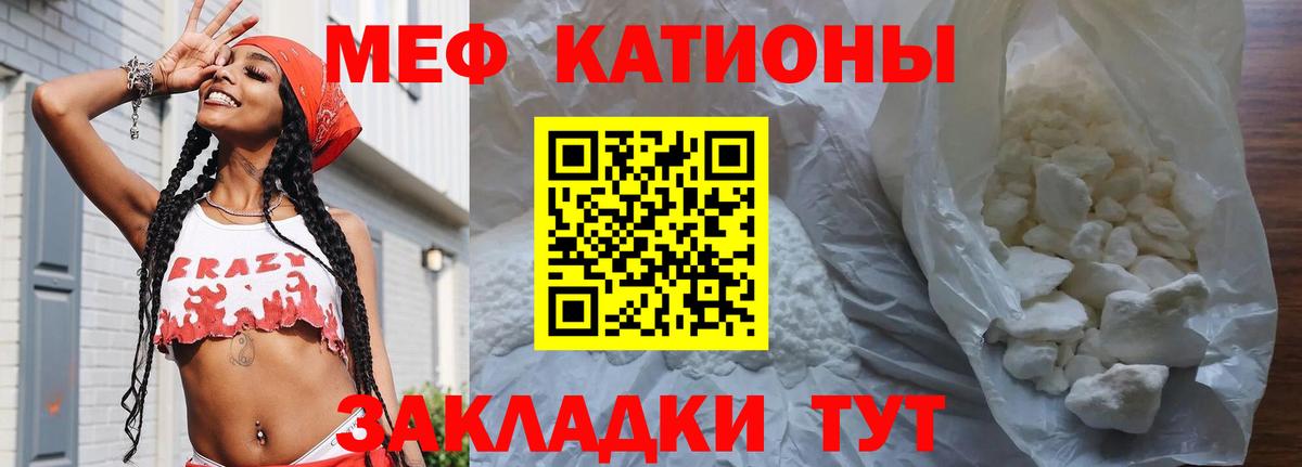 МЕФ мука  Вход с VPN  Мефедрон  МЯУ-МЯУ мука  Славянск-на-Кубани 