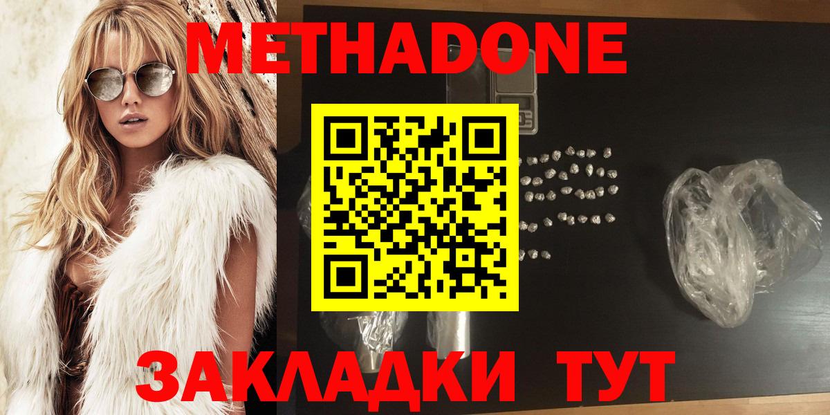Славянск-на-Кубани  МЕТАДОН methadone  Вход с VPN 