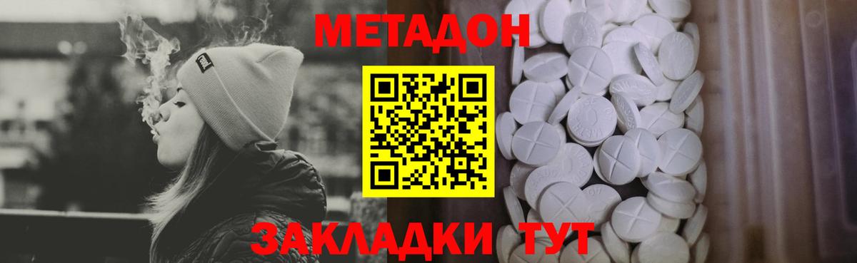 МЕТАДОН methadone  МЕТАДОН мёд  Славянск-на-Кубани 