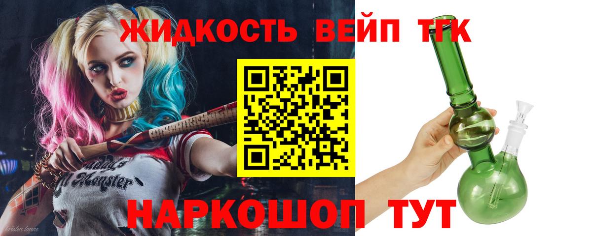 Дистиллят ТГК вейп  Славянск-на-Кубани  ТГК вейп 