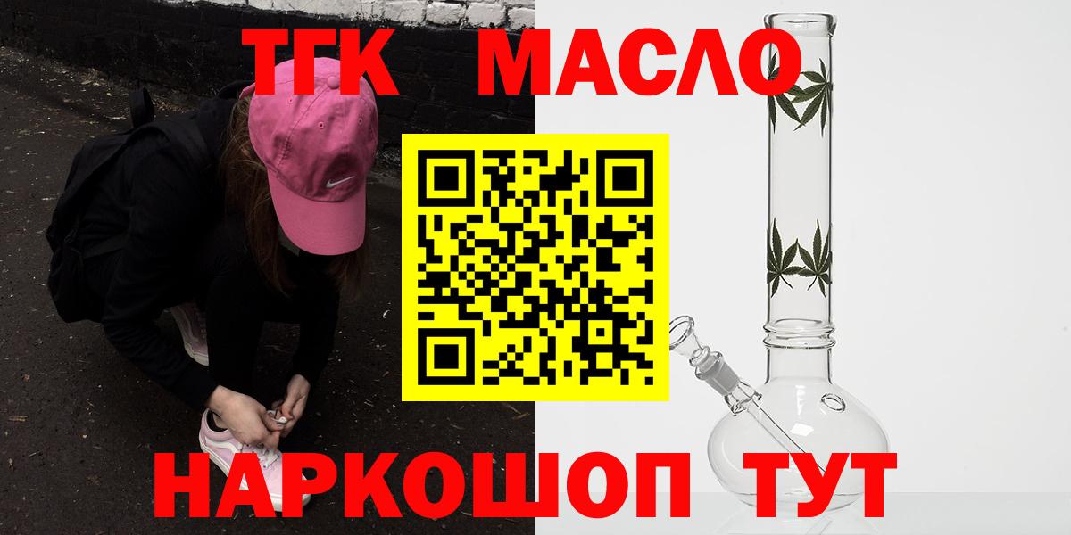Славянск-на-Кубани  Дистиллят ТГК концентрат  Вход с VPN  Дистиллят ТГК вейп с тгк 